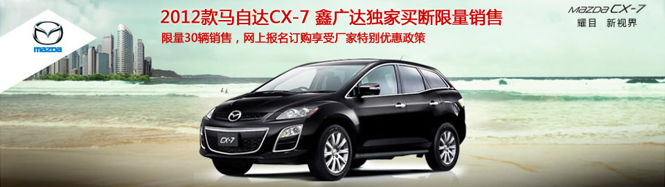 2012R_CX-7 ΏV_IN Wψ